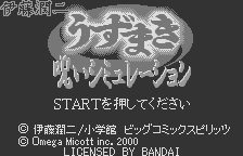Itou Junji Uzumaki - Noroi Simulation Title Screen